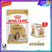 ส่งรวดเร็ว ส่งฟรี ? [ยกกล่อง] Royal Canin Shih Tzu Adult Pouch Loaf   โรยัล คานิน อาหารเปียกสุนัขโต พันธุ์ชิห์สุ อายุ 10 เดือนขึ้นไป (โลฟเนื้อละเอียด, Wet Dog Food)   ✨