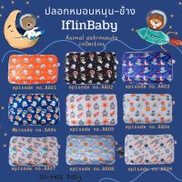 ปลอกหมอนIflinBaby(ผ้าSilk satin)