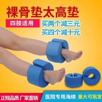 【Fast delivery ? 】 Pressure sore pad hand and foot ring nursing pad foot pad turning over ankle pad foot lifting pad for the elderly bedridden and paralyzed patient