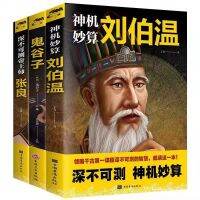 yiguann 鬼谷子 张良刘伯温原着珍藏版抖音书籍 思维谋略学全书白话文