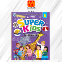 หนังสือเรียน Super Kids Student Book 6 (พว.)