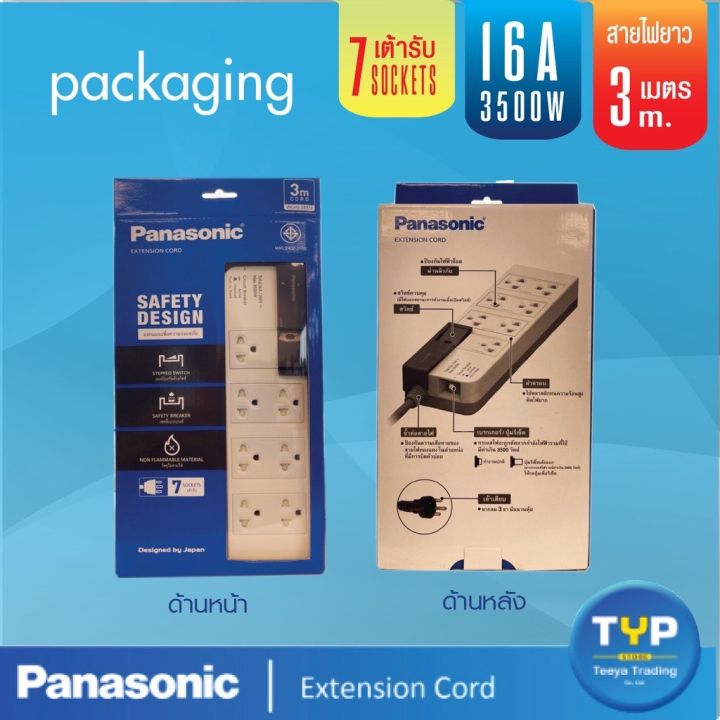 panasonic-พานาโซนิค-รุ่น-wchg-28372-ปลั๊กพ่วง-7-เต้ารับ-มีสวิตช์คุมรวม-16a-3500w-สายยาว-3-m-มอก-2432-2555