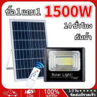 ซื้อ 1 แถม 1  ไฟโซล่าเซลล์ ไฟโซล่าเซล 1000W/1500W Solar lights  ไฟสปอตไลท์ กันน้ำ ไฟ Solar Cell ไฟถนนเซล ไฟกันน้ำกลางแจ้ง ไฟโซล่าเซลล์ ไฟ โซล่าเซลล์ Led