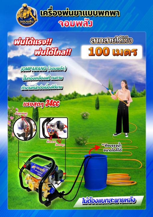 เครื่องพ่นยาแบบพกพา-ลากสาย-หูหิ้ว-เบนซิน-2จังหวะ-jomparang-จอมพลัง-สินค้าขายดี-มีหลายตัวเลือก