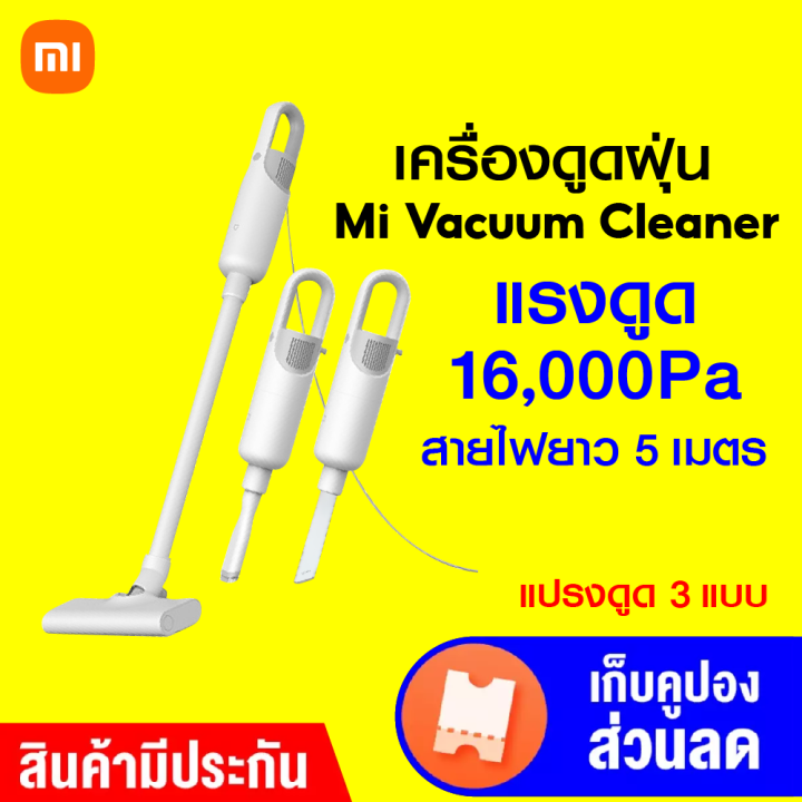 [ราคาพิเศษ 1159 บ.] Xiaomi Mi Vacuum Cleaner เครื่องดูดฝุ่น แรงดูด