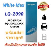 ตลับผ้าหมึก Ribbon Epson LQ-2090 WM (SO15586)/ (S015336) เทียบเท่า สำหรับเครื่อง Epson LQ-2090/2090C/2090H