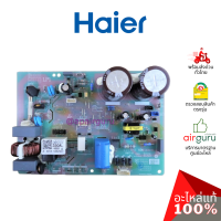 Haier รหัส A0011800350AL OUTDOOR PCB แผงบอร์ดแอร์ เมนบอร์ด แผงวงจร คอยล์ร้อน อะไหล่แอร์ ไฮเออร์ ของแท้