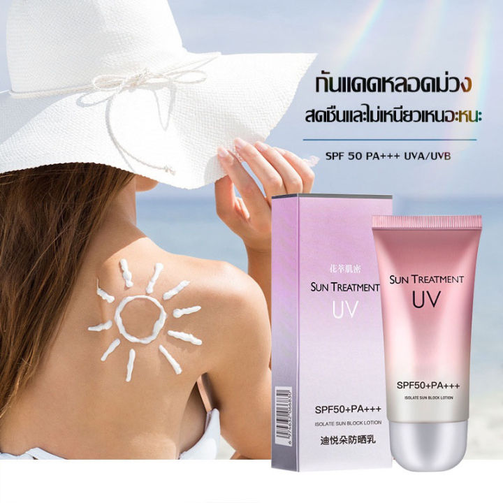 กันแดดนมวัว-สูตรใหม่-ปรับผิวขาวกระจ่างใส-ป้องกันรังสียูวี-spf50-กันน้ำและกันเหงื่อ-ควบคุมความมัน