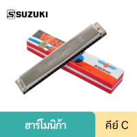 SUZUKI รุ่น WINNER ฮาโมนิก้า เม้าท์ออร์แกน เม้าออร์แกน เมาส์ออร์แกน เม้าออแกน เมาท์ออแกน เมาออแกน harmonica hamonica คีย์ C มี 16,24 ช่อง