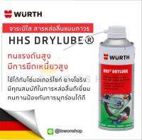 WURTH สารหล่อลื่นแบบถาวร แบบแห้ง ADHESIVE LUBRICANT HHS DRYLUBE ขนาด 400 ml.