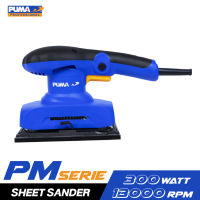 PUMA PM-330S เครื่องขัดกระดาษทราย 300W.