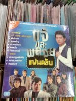 mp3 แจ้และพลอย แฟนคลับ