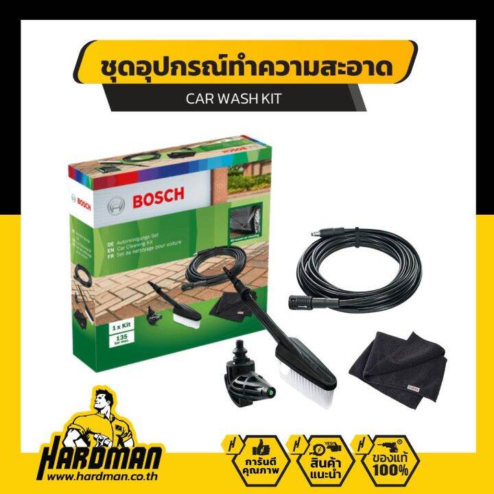 BOSCH CAR WASH KIT ชุดอุปกรณ์ทำความสะอาดรถยนต์ อุปกรณ์เสริมเครื่องฉีดน้ำเเรงดันสูง F016800572