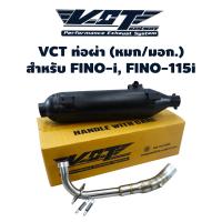 VCT ท่อผ่า (หมก/มอก) FINO-i, FINO-115 (ตัวเก่า) (ปลายน๊อต3รู) สีดำ [มอก. 341-2543 เลขที่ ท4499-67/341]