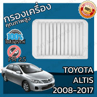 กรองอากาศเครื่อง โตโยต้า อัลติส ปี 2008-2017 Toyota Altis Engine Air Filter โตโยตา อัลติด