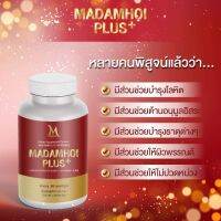 โปรดระวังของปลอม!!! Madamhoiplusของแท้โฉมใหม่ ส่ง..ตั่งแต่กระปุกแรก