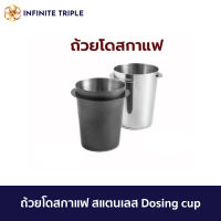 ถ้วยโดสกาแฟ สแตนเลส 304 Dosing cup รองผงกาแฟ จากเรื่องบด สำหรับด้ามชง 58mm