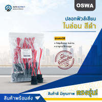 ?OSWA ปลอกฟิวส์เสียบ ไนล่อน สีดำ จำนวน 1 คู่?