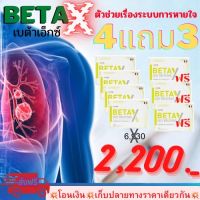 betax เบต้าเอ็กซ์ ?//พร้อมส่ง ?ส่งฟรีทั่วไทย สารสกัดจากธรรมชาติ ของแท้100% 1กล่อง มี10แคปซูล  มีเลข อย.10-1-15662-5-0018