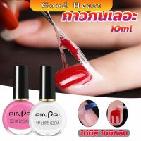 Jai Dee กาวทาขอบเล็บกันเลอะ  สำหรับทาขอบเล็บกันสีทาเล็บเลอะ สีชมพู กับ สีขาว Nail Polish