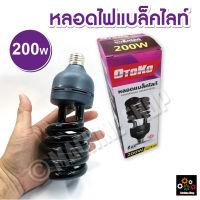 หลอดแมลงดา 200W 45วัตต์  ไฟล่อแมลง  หลอดล่อแมลง หลอดสะท้อนแสง 20W 45W หลอดแบล็คไลท์  E27 BLACKLIGHT