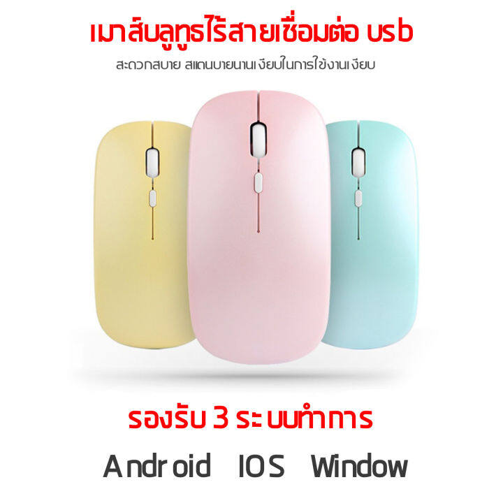 bluetooth-mouse-เมาส์บลูทูธ-ปุ่มเงียบ-มีปุ่มปรับความไวเมาส์ใช้งานได้เกือบทุกสภาพผิว