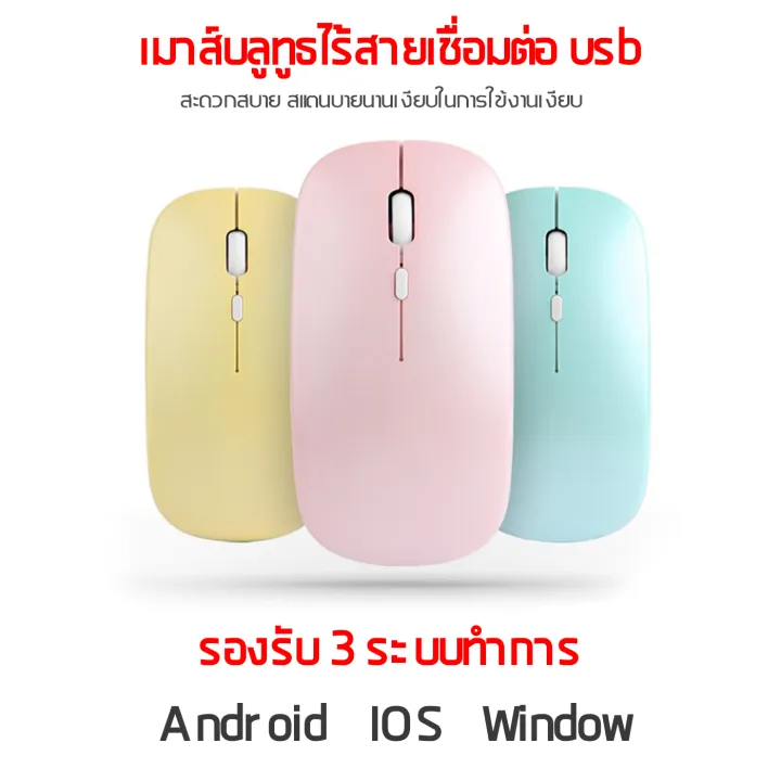 unitbom-เมาส์ไร้สาย-เมาส์ไอแพด-บลูทูธ-bluetooth-wireless-mouse-สีพาสเทลน่ารักสดใส