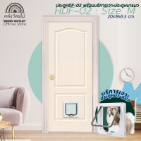 WOOD OUTLET (คลังวัสดุไม้) ประตูHDF คู่ประตูหมา-แมว Size.M ประตูห้องนอน ประตูสำเร็จรูป ประตูห้องนอน HDF door