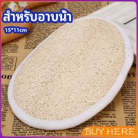 ใยบวบขัดผิว อุปกรณ์อาบน้ำ ขัดเซลล์ผิวที่ตายแล้วให้หลุดออก Loofah Bath Gloves BUY HERE