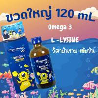 Mamarine kids Omega 3 Plus L-Lysine 120 mL 1 ขวด มามารีน โอเมก้า 3 พลัส แอล ไลซีน น้ำเงิน วิตามินเด็ก วิตามินรวม