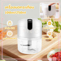 เครื่องปั่นพริก เครื่องบดกระเทียม เครื่องบดสับ มินิไร้สาย USB ที่บดกระเทียม เครื่องบดกระเทียมไฟฟ้า ชาร์จ1ครั้งใช้งานได้1เดือน