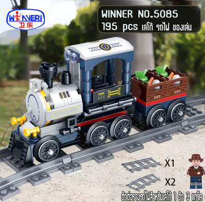 เลโก้รถไฟ ตัวต่อของเล่น สำหรับเลโก้ 1 ตัว 3 แทร็ค 195+pcs lego train toy Diy รถไฟของเล่น  โมเดลรถไฟ ของขวัญวันเกิด ของเล่นเสริมพัฒนาการ