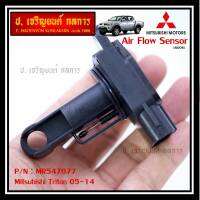 ***ราคาพิเศษ***ของใหม่ 100%  AIR FLOW SENSOR Mitsubishi Triton 05-14  รหัสแท้ :  MR54707 พร้อมจัดส่ง