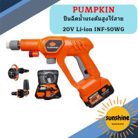 Pumpkin ปืนฉีดนํ้าแรงดันสูงไร้สาย 20V Li-ion INF-50WG