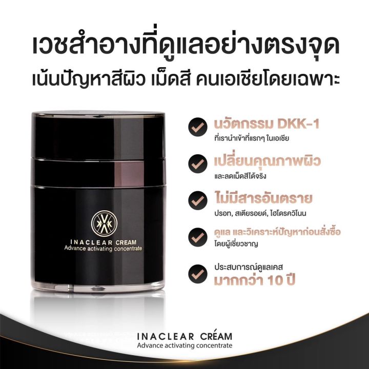 kvkxthailand-inaclear-cream-23-g-ครีมแก้ฝ้าหมอกุ้ง