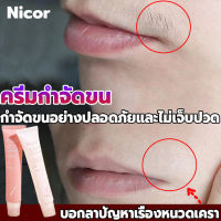 กำจัดขนไม่เจ็บปวดNicor ครีมกำจัดหนวด 20g กลิ่นวานิลลา ยับยั้งส่วนผสมเซรั่มปลูกหนวดเครา กำจัดขนอย่างอ่อนโยนและไม่ระคายเคือง กำจัดขนเ