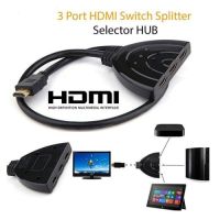 3 พอร์ตเชื่อมต่อ HDMI แบบ3in1 3 Port HDMI Multi Display Auto Switch Hub Switcher 1080P HD TV Adapter Cable (Black)