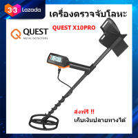 Quest X10 PRO เครื่องตรวจจับโลหะ เครื่องหาทอง กันน้ำได้ มีประกันจากผู้ขาย มีศูนย์อยู่ไทย เก็บเงินปลายทางได้