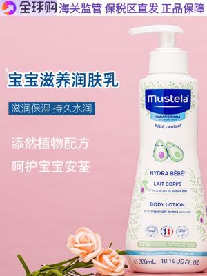 Explosive models French Mustela Beibei infants and young children baby moisturizing skin lotion cream body milk 300ml
