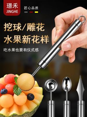 ❈▲ 304 stainless steel ball digger fruit platter tool watermelon digging spoon carving knife ice artifact