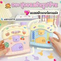 ส่งจากไทย ออมสินรูปบ้าน แถมสติกเกอร์ตกแต่ง DIY กระปุกออมสินรูปบ้าน กระปุกออมสินน่ารัก บ้านจิ๋วออมเงิน ของขวัญเด็ก