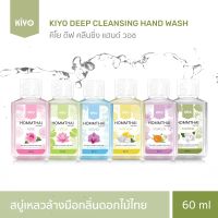 ราคาถูก * พร้อมส่ง 60ml* สบู่เหลวล้างมือ กลิ่นดอกไม้ไทย * กลิ่นหอม ติดทน มือนุ่มชุ่มชื้น ส่งด่วน มีเก็บเงินปลายทาง