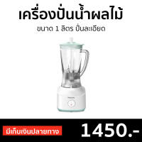 ?ขายดี? เครื่องปั่นน้ำผลไม้ Panasonic ขนาด 1 ลิตร ปั่นละเอียด รุ่น MX-M100 - เครื่องปั่นอเนกประสงค์ เครื่องปั่นสมูทตี้ ที่ปั่นน้ำผลไม้ ที่ปั่นผลไม้ เครื่องปั่นพลังสูง เครื่องปั่น blender for smoothie juice blender smoothie blender