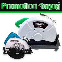 ไฟเบอร์ Hitachi 14 นิ้ว คู่กับ เลื่อยวงเดือน Makita  580  (7 นิ้ว) ฉนวน 2 ชั้น