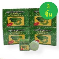 (3 ชิ้น) ครีมสมุนไพรแตงกวา (Cucumber cream) 5 กรัม