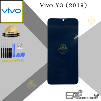 จอ Vivo Y3 จอแสดงผลพร้อมทัชสกรีน