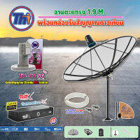 Thaisat C-Band 1.9 เมตร (ขาตรงตั้งพื้น) + LNBF C-BAND รุ่น TH-C1 5G FILTER (สีชมพู) + PSI กล่องทีวีดาวเทียม รุ่น S2 X พร้อมสายRG6 ยาวตามชุด