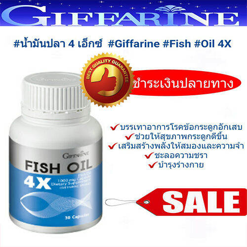 hot-sale-กิฟารีนอาหารเสริมน้ำnมันปลา4-เ-อ็ก-ซ์-1-000-มก-ช่วยป้องกัน-การ-เกิด-โร-ค-อัล-ไซ-เมอร์-จำนวน1กระปุก-30แคปซูล-รหัส40117-lung-d-ของแท้100