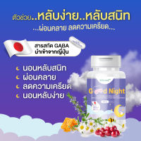 พร้อมส่ง ของแท้ วิตามินเพื่อการนอนหลับ จากสารสกัด 9 in 1 มีกาบา GABA จาก ญี่ปุ่น อาหารเสริมช่วยให้นอนหลับ หลับลึก ผ่อนคลาย