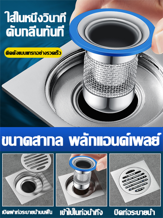 pennyhome-ดักกลิ่นท่อน้ำ-ตะแกรงกันกลิ่น-สแตนเลส-304-กันกลิ่น-กันแมลงใน1วินาที-ตะแกรงกันกลิ่นสากล-กรองเส้นผม-ท่อระบายน้ำกันกลิ่น-ดักกลิ่นท่อ-ฝาปิดท่อระบายน้ำ